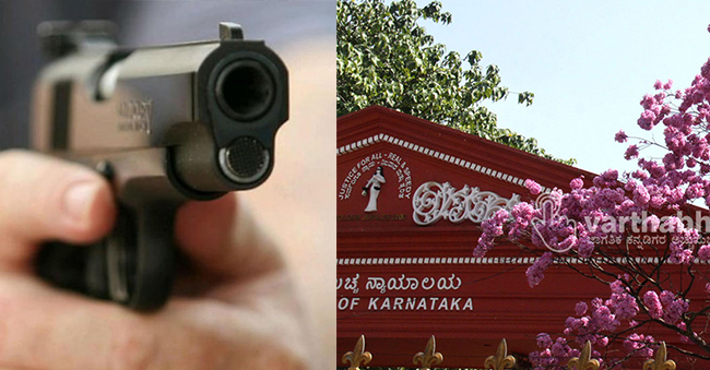 ರಿವಾಲ್ವಾರ್ ಇಲ್ಲದೆ ಬರೀ ಗುಂಡು ಹೊಂದುವುದು ಅಪರಾಧ ಕೃತ್ಯವಲ್ಲ: ಹೈಕೋರ್ಟ್ ರಿವಾಲ್ವಾರ್ ಇಲ್ಲದೆ ಬರೀ ಗುಂಡು ಹೊಂದುವುದು ಅಪರಾಧ ಕೃತ್ಯವಲ್ಲ: ಹೈಕೋರ್ಟ್