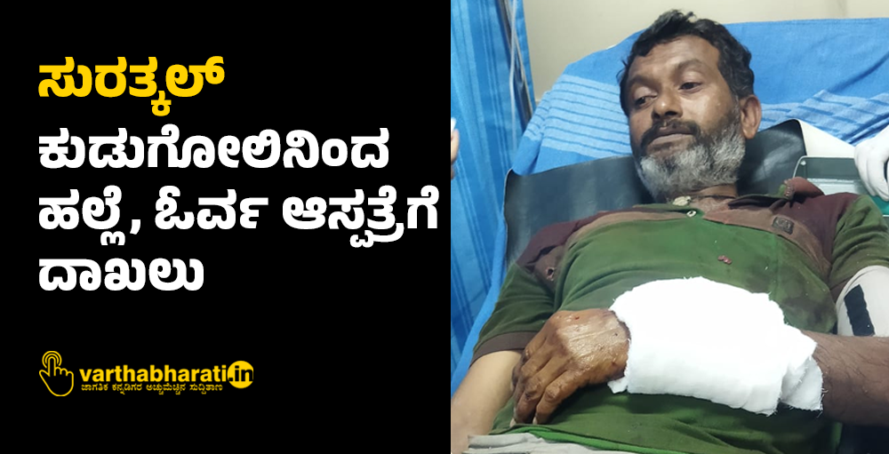 ಸುರತ್ಕಲ್‌: ಕುಡುಗೋಲಿನಿಂದ ಹಲ್ಲೆ, ಓರ್ವ ಆಸ್ಪತ್ರೆಗೆ ದಾಖಲು