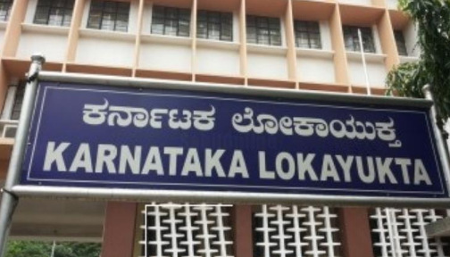 ಲೋಕಾಯುಕ್ತ ಕಾಯ್ದೆಯಡಿ ದೂರು ಸಲ್ಲಿಕೆಗೆ ಅವಕಾಶ