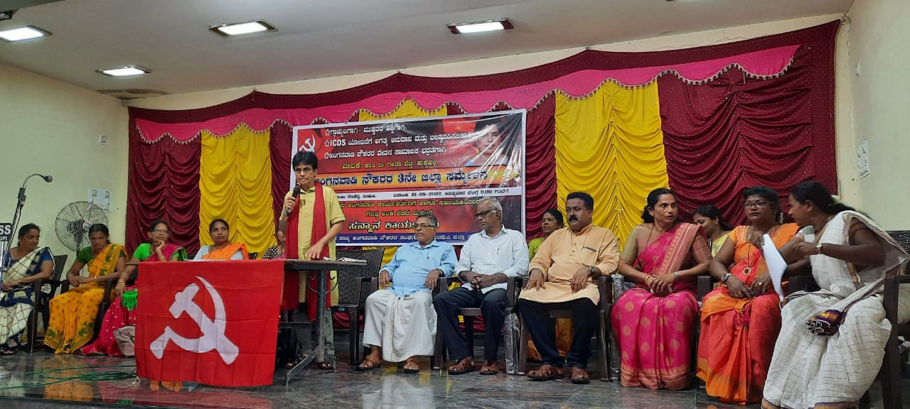 ಅಂಗನವಾಡಿ ನೌಕರರ ಉಡುಪಿ ಜಿಲ್ಲಾ ಸಮ್ಮೇಳನ