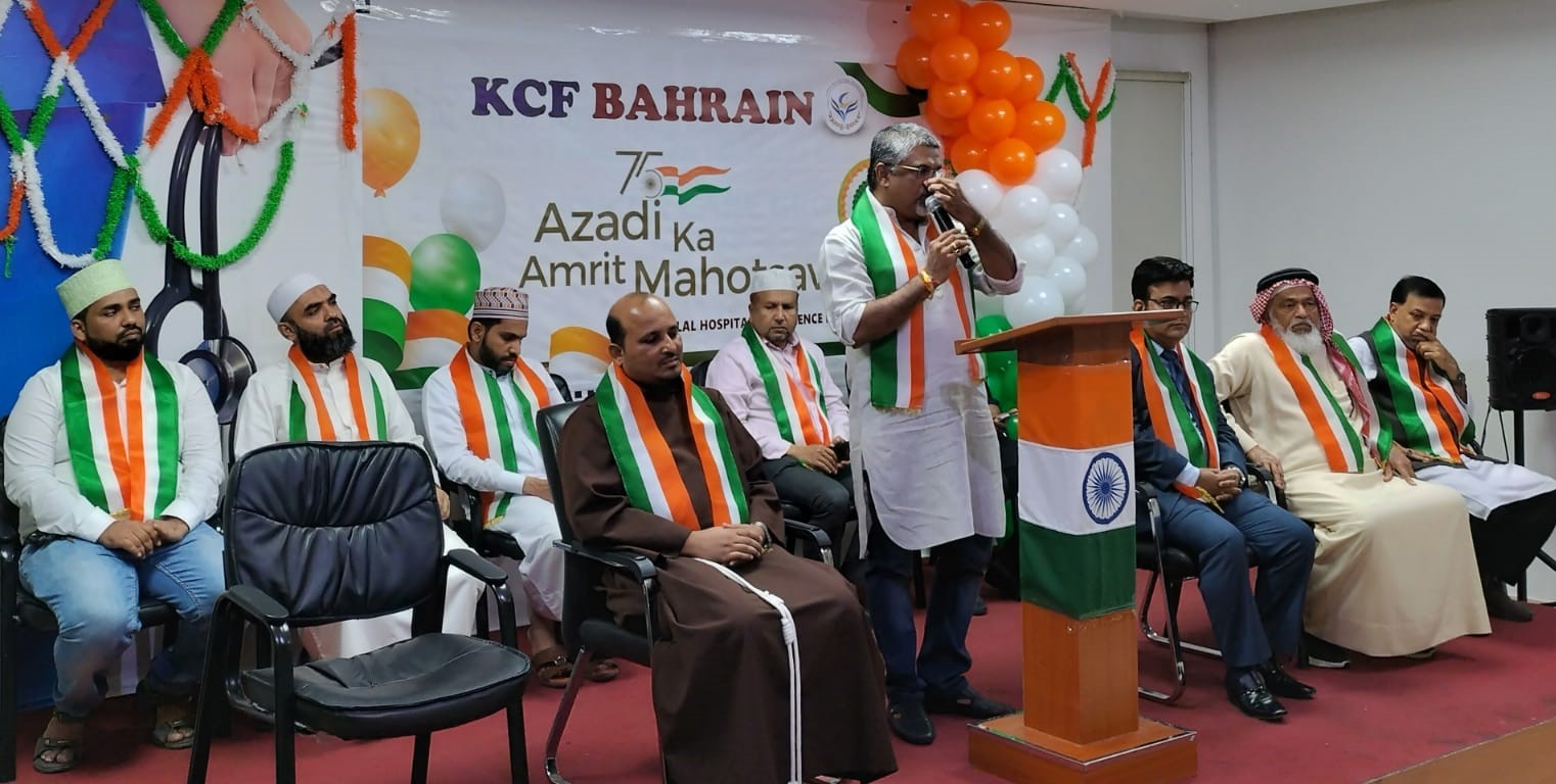 ಕೆಸಿಎಫ್ ಬಹರೈನ್ ವತಿಯಿಂದ ಭಾರತದ ʼಆಝಾದಿ ಕಾ ಅಮೃತ್ ಮಹೋತ್ಸವ್ʼ ಕಾರ್ಯಕ್ರಮ