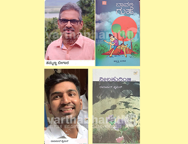 ಕೇಂದ್ರ ಸಾಹಿತ್ಯ ಅಕಾಡಮಿಯ ಯುವ ಸಾಹಿತ್ಯ ಪ್ರಶಸ್ತಿಗೆ ದಾದಾಪೀರ್, ಬಾಲ ಸಾಹಿತ್ಯ ಪ್ರಶಸ್ತಿಗೆ ತಮ್ಮಣ್ಣ ಆಯ್ಕೆ