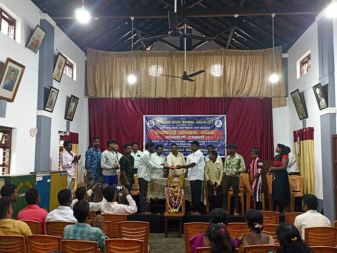 ಮೂಡುಬಿದಿರೆ ತಾಲೂಕು ದಸಂಸ (ಅಂಬೇಡ್ಕರ್ ವಾದ) ಸಮಿತಿ ಪುನರ್ ರಚನೆ