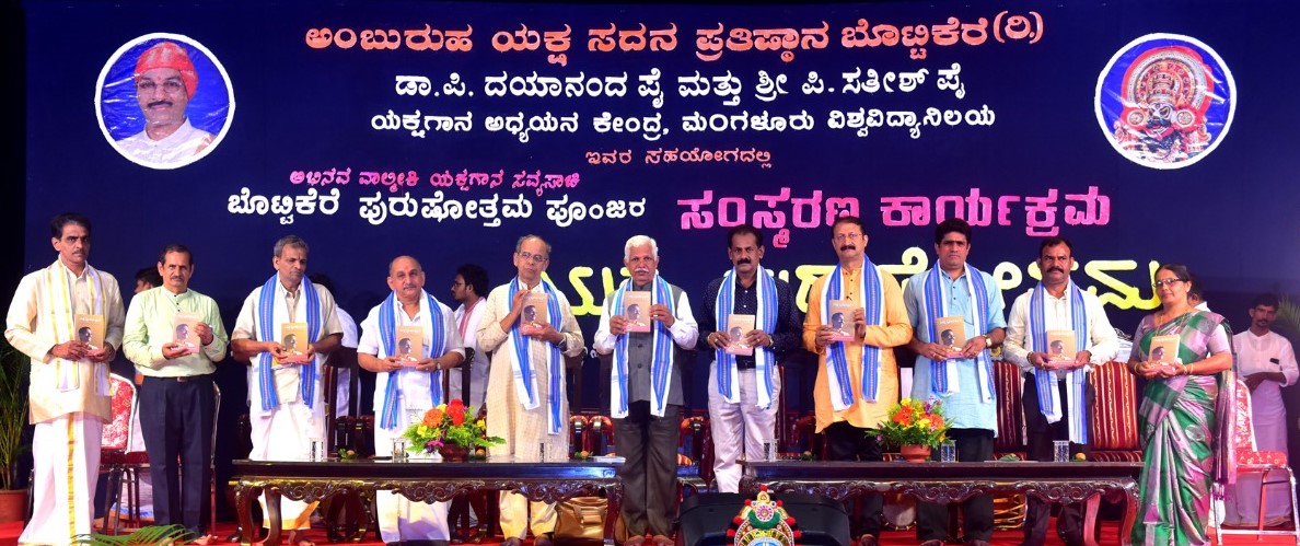 ಮಂಗಳೂರು ವಿವಿಯಲ್ಲಿ ಪುರುಷೋತ್ತಮ ಪೂಂಜ ಸಂಸ್ಮರಣಾ ಕಾರ್ಯಕ್ರಮ, ಸಂಸ್ಮರಣಾ ಗ್ರಂಥ ಬಿಡುಗಡೆ