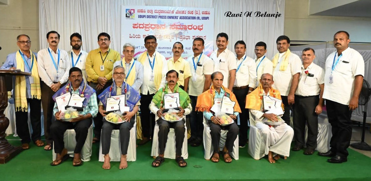 ಮುದ್ರಣಾಲಯಗಳ ಮಾಲಕರ ಸಂಘದ ಪದಪ್ರದಾನ ಸಮಾರಂಭ