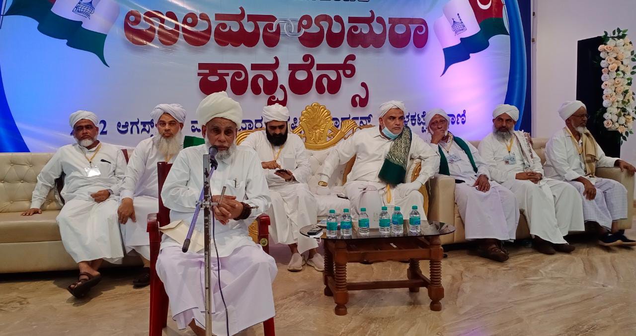 ದುಶ್ಚಟ ನಿರ್ಮೂಲನೆಗೆ ಉಲಮಾ ಉಮರಾ ಒಗ್ಗಟ್ಟಾಗಿ ಶ್ರಮಿಸಿ: ಸೈಯದ್ ಜಿಫ್ರಿ ಮುತ್ತುಕೋಯ ತಂಙಳ್ ಕರೆ