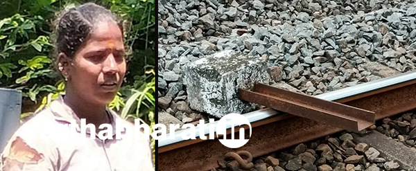 ಕಾಸರಗೋಡು: ರೈಲು ಹಳಿ ಮೇಲೆ ಕಬ್ಬಿಣದ ಬೀಮ್ ಇಟ್ಟ ಪ್ರಕರಣ; ತಮಿಳುನಾಡು ಮೂಲದ ಮಹಿಳೆ ಸೆರೆ