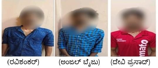 ಉಡುಪಿ: ಝೊಮ್ಯಾಟೊ ಫುಡ್ ಡೆಲಿವರಿ ಬ್ಯಾಗ್ ನಲ್ಲಿ ಗಾಂಜಾ ಮಾರಾಟ; ಮೂವರು ಆರೋಪಿಗಳ ಬಂಧನ