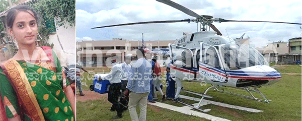 ಸಾವಲ್ಲೂ ಸಾರ್ಥಕತೆ: ಮೆದುಳು ನಿಷ್ಕ್ರಿಯಗೊಂಡಿದ್ದ ಕಡೂರಿನ ಯುವತಿಯ ಅಂಗಾಂಗ ದಾನ