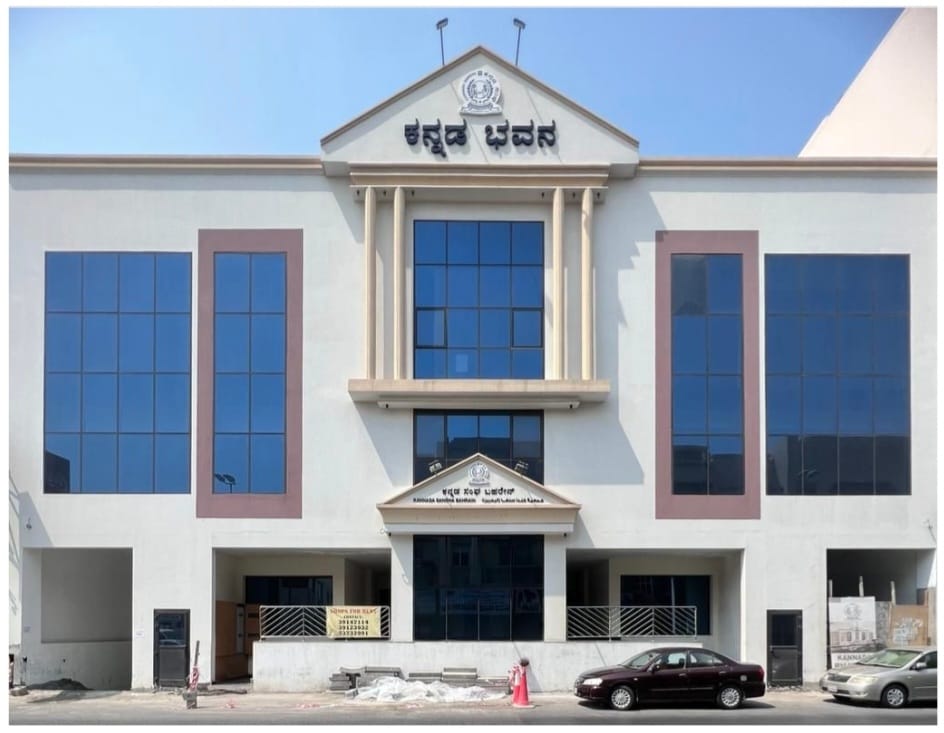 ಸೆ. 23ರಂದು ನೂತನ ಕನ್ನಡ ಭವನ ಸಿಎಂ ಬಸವರಾಜ ಬೊಮ್ಮಾಯಿ ಲೋಕಾರ್ಪಣೆ