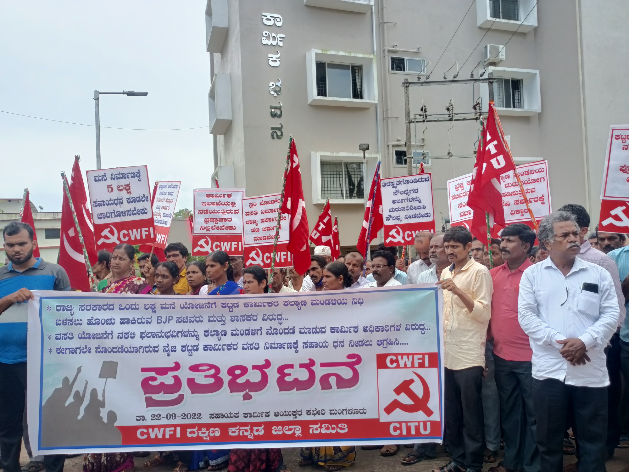 ಮಂಗಳೂರು: ಕಟ್ಟಡ ಕಾರ್ಮಿಕರ ಪ್ರತಿಭಟನೆ