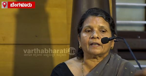 VIDEO- ದಲಿತರಲ್ಲಿನ ‘ಮನು ಸಿದ್ಧಾಂತ ತೊಲಗಿದರೆ, ಅಂಬೇಡ್ಕರ್ ಶ್ರಮ ಸಾರ್ಥಕ: ರಮಾಬಾಯಿ ಅಂಬೇಡ್ಕರ್