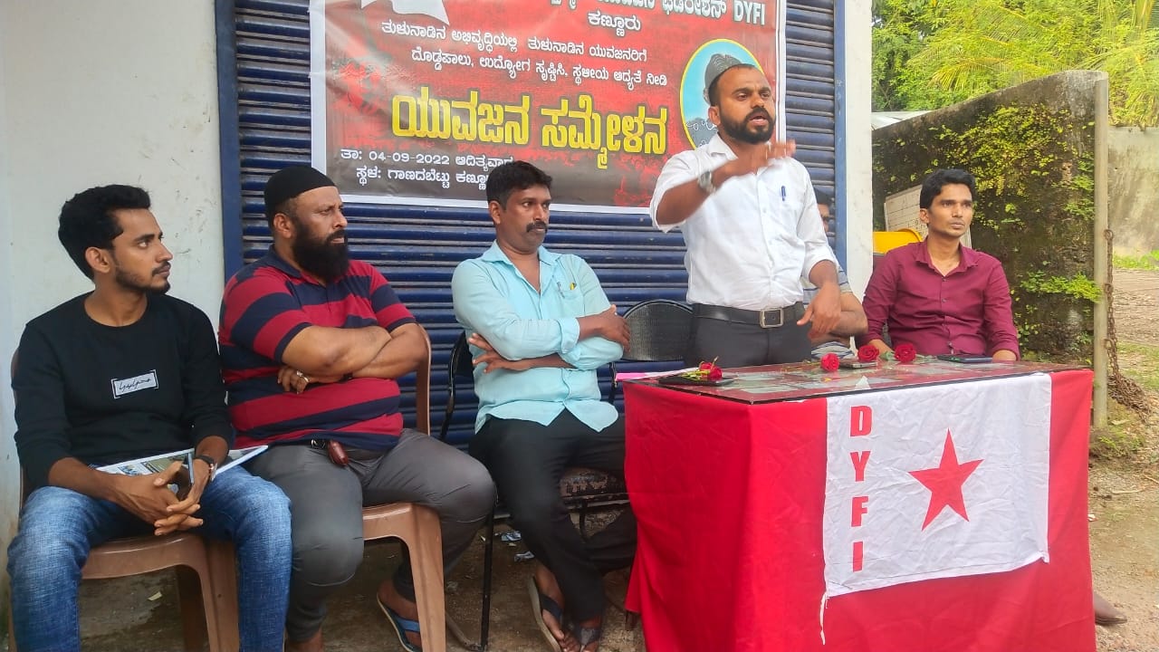 ಡಿವೈಎಫ್‌ಐ ಕಣ್ಣೂರು ಘಟಕದ ಸಭೆ