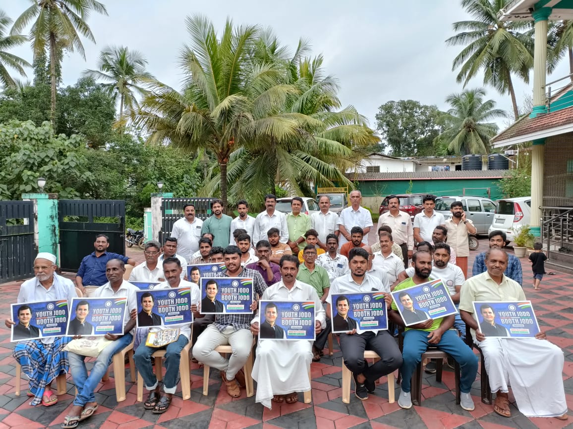 ಯುವ ಕಾಂಗ್ರೆಸ್‌ನಿಂದ ‘ಯೂತ್ ಜೋಡೊ ಬೂತ್ ಜೋಡೊ’ ಕಾರ್ಯಕ್ರಮ