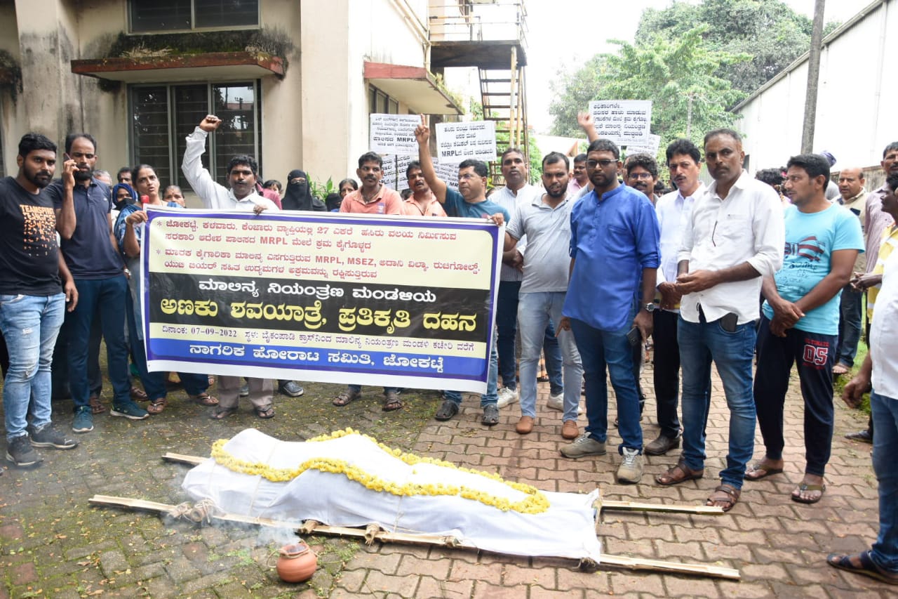 ಬೈಕಂಪಾಡಿ; ಮಾಲಿನ್ಯ ನಿಯಂತ್ರಣ ಮಂಡಳಿ ವಿರುದ್ಧ ಅಣಕು ಶವಯಾತ್ರೆ, ಪ್ರತಿಕೃತಿ ದಹನ