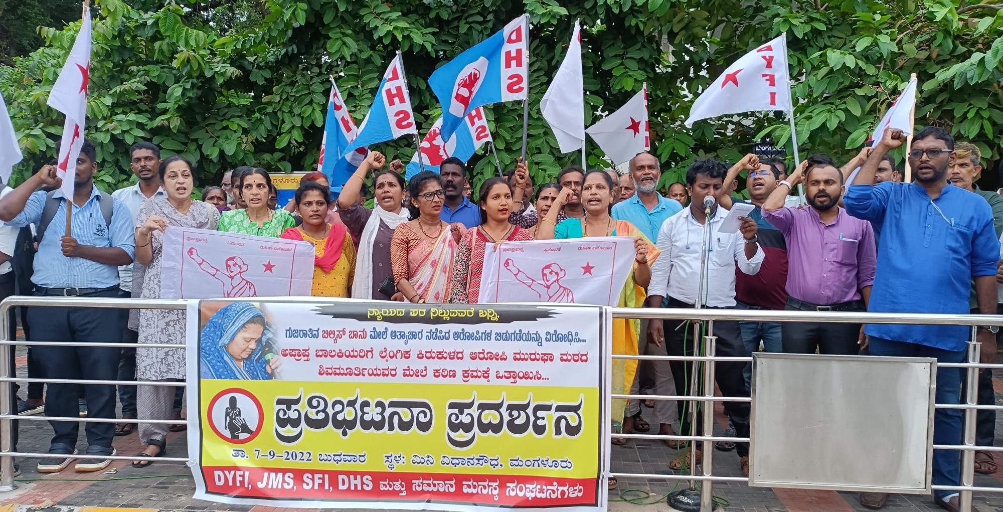 ಬಿಲ್ಕಿಸ್ ಬಾನು ಅತ್ಯಾಚಾರ ಆರೋಪಿಗಳ ಬಿಡುಗಡೆಗೆ ಖಂಡನೆ; ಡಿವೈಎಫ್‌ಐ, ಜೆಎಂಎಸ್, ಎಸ್‌ಎಫ್‌ಐ, ಡಿಎಚ್‌ಎಸ್ ಪ್ರತಿಭಟನೆ