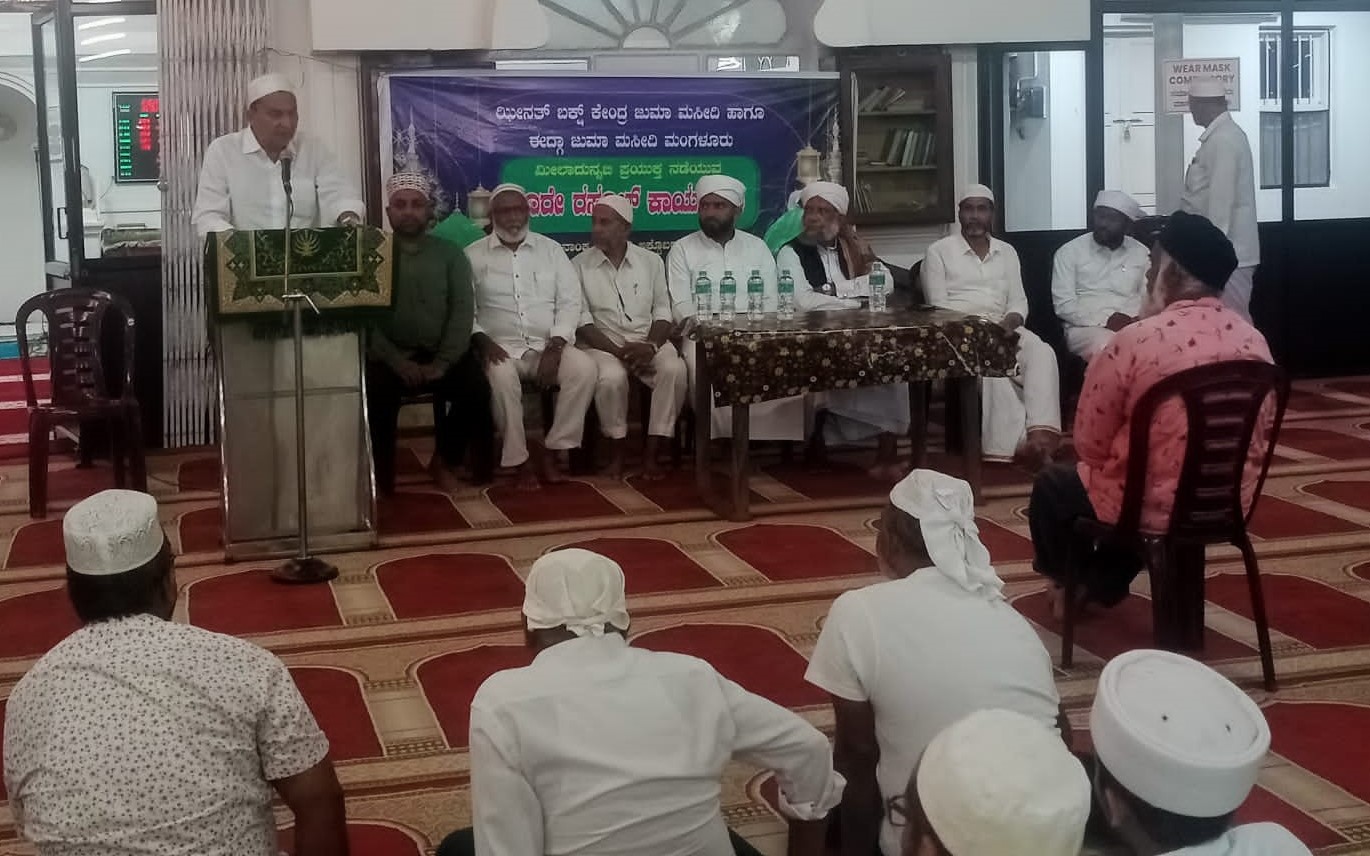 ಮಂಗಳೂರು ಝೀನತ್ ಬಕ್ಷ್ ಕೇಂದ್ರ ಜುಮಾ ಮಸೀದಿ, ಈದ್ಗಾ ಮಸೀದಿ ವತಿಯಿಂದ ಧಾರ್ಮಿಕ ಮತ ಪ್ರವಚನ ಕಾರ್ಯಕ್ರಮ