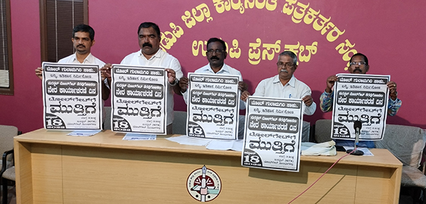 ಸುರತ್ಕಲ್ ಟೋಲ್‌ಗೇಟ್ ತೆರವಿಗೆ ನೇರ ಕಾರ್ಯಾಚರಣೆ: ಉಡುಪಿಯ ವಿವಿಧ ಸಂಘಟನೆಗಳಿಂದ ಸಂಪೂರ್ಣ ಬೆಂಬಲ