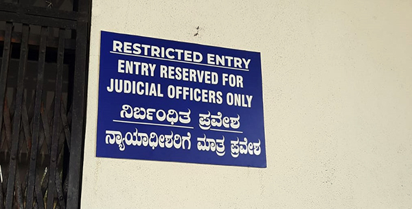 ವಕೀಲರ ಸಹಿತ ಸಾರ್ವಜನಿಕರಿಗೆ ಮುಚ್ಚಿದ ಮಂಗಳೂರು ನ್ಯಾಯಾಲಯ ಸಂಕೀರ್ಣದ ಮುಖ್ಯದ್ವಾರ