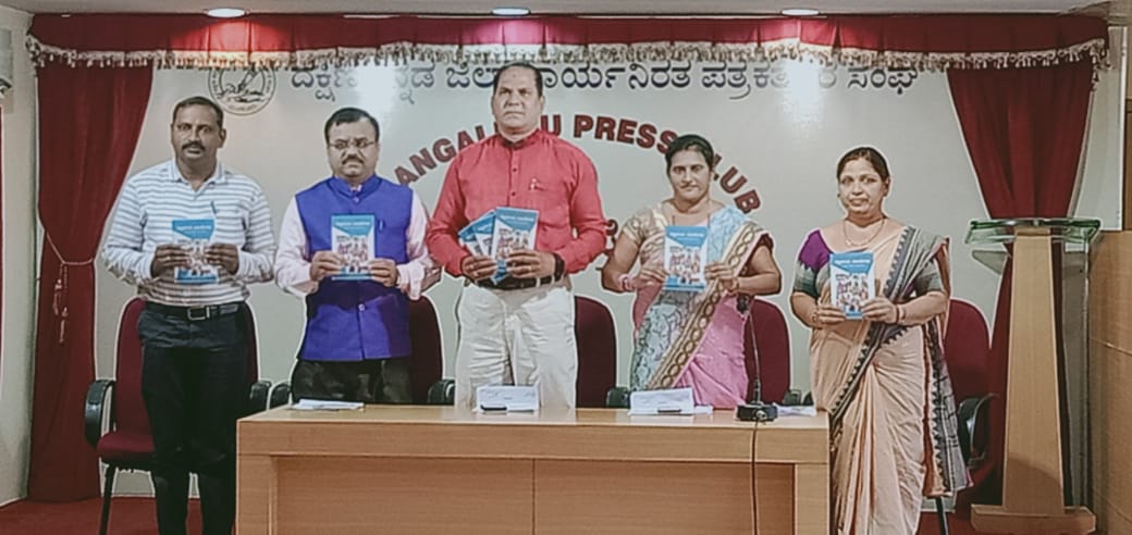 ‘ಸ್ಫೂರ್ತಿಯ ಚಿಲುಮೆಗಳು’ ಲೇಖನಗಳ ಸಂಕಲನ ಬಿಡುಗಡೆ