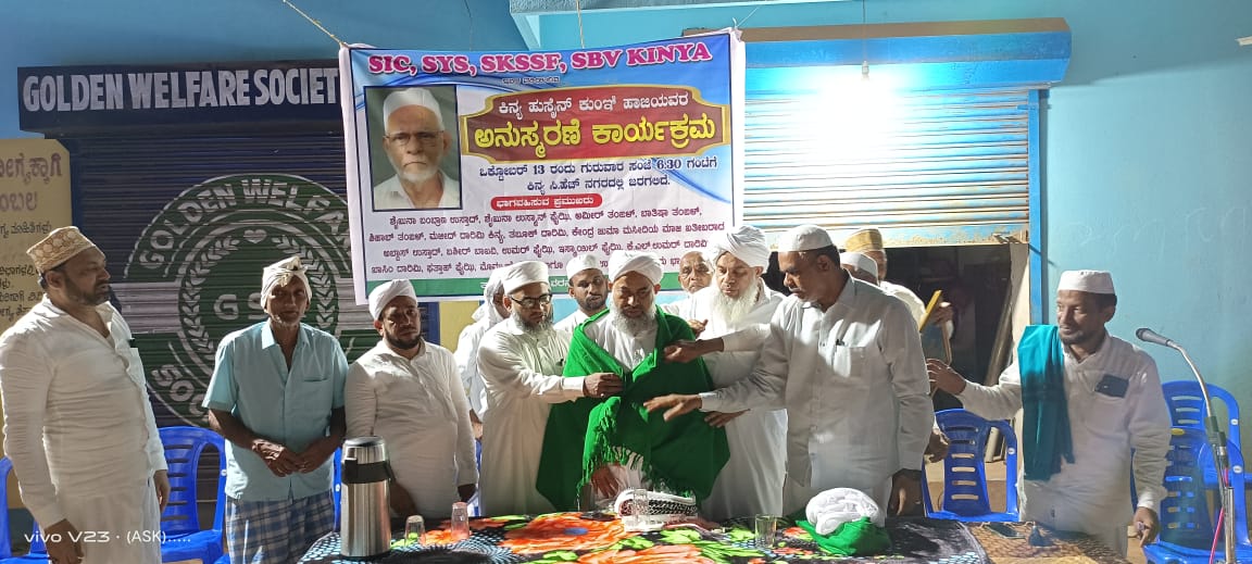 ಕಿನ್ಯ: ಶೈಖುನಾ ಉಸ್ಮಾನುಲ್ ಫೈಝಿ ಉಸ್ತಾದರ ಅಭಿನಂದನಾ ಕಾರ್ಯಕ್ರಮ