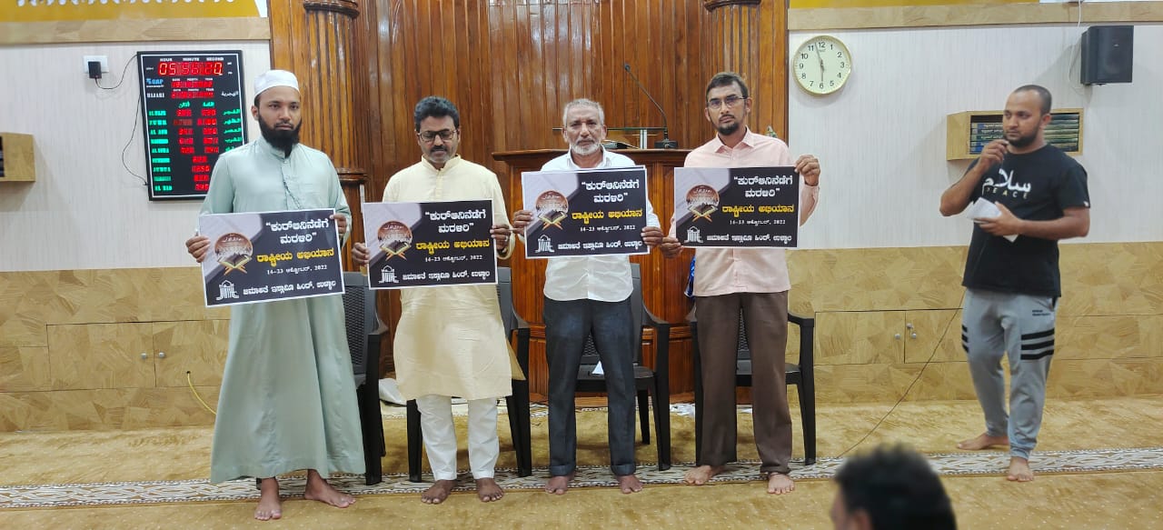 ಉಳ್ಳಾಲ: ‘ಕುರ್‌ಆನ್‌ನೆಡೆಗೆ ಮರಳಿರಿ’ ಅಭಿಯಾನ