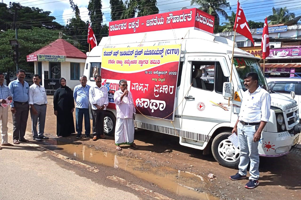 ಸಿಐಟಿಯು 15ನೆ ರಾಜ್ಯ ಸಮ್ಮೇಳನದ ಪ್ರಚಾರ ಜಾಥ ಉದ್ಘಾಟನೆ