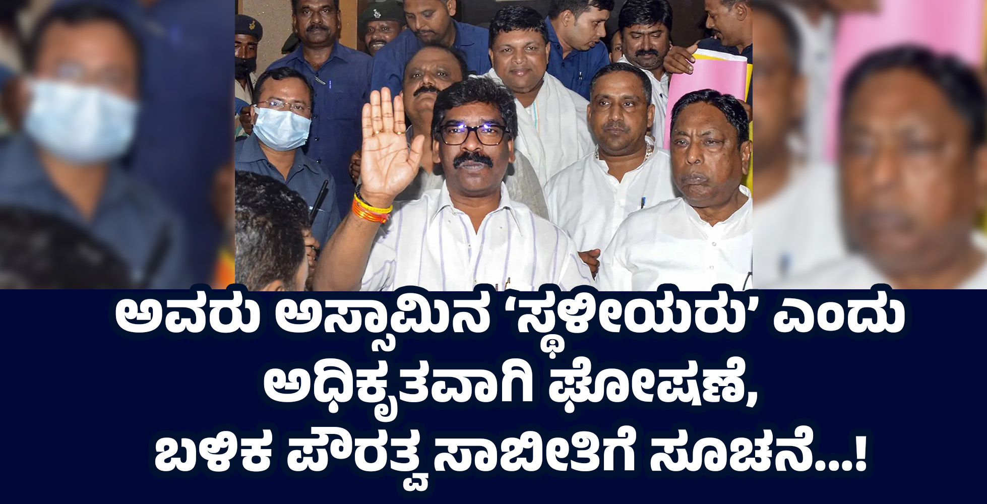 ಅವರು ಅಸ್ಸಾಮಿನ ‘ಸ್ಥಳೀಯರು’ಎಂದು ಅಧಿಕೃತವಾಗಿ ಘೋಷಣೆ, ಬಳಿಕ ಪೌರತ್ವ ಸಾಬೀತಿಗೆ ಸೂಚನೆ...!