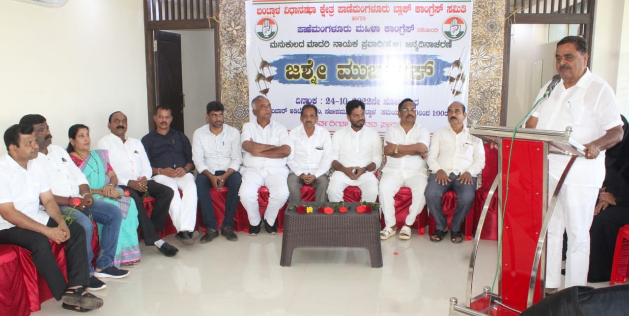 ಪಾಣೆಮಂಗಳೂರು: ಕಾಂಗ್ರೆಸ್ ವತಿಯಿಂದ ಜಶ್ನೇ ಮುಬಾರಕ್ ಕಾರ್ಯಕ್ರಮ