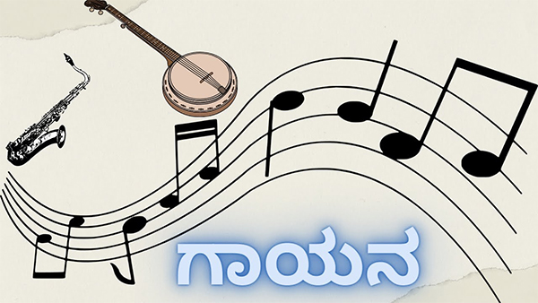 ಅ.28: ಪಣಂಬೂರಿನಲ್ಲಿ ಕೋಟಿ ಕಂಠ ಗಾಯನ