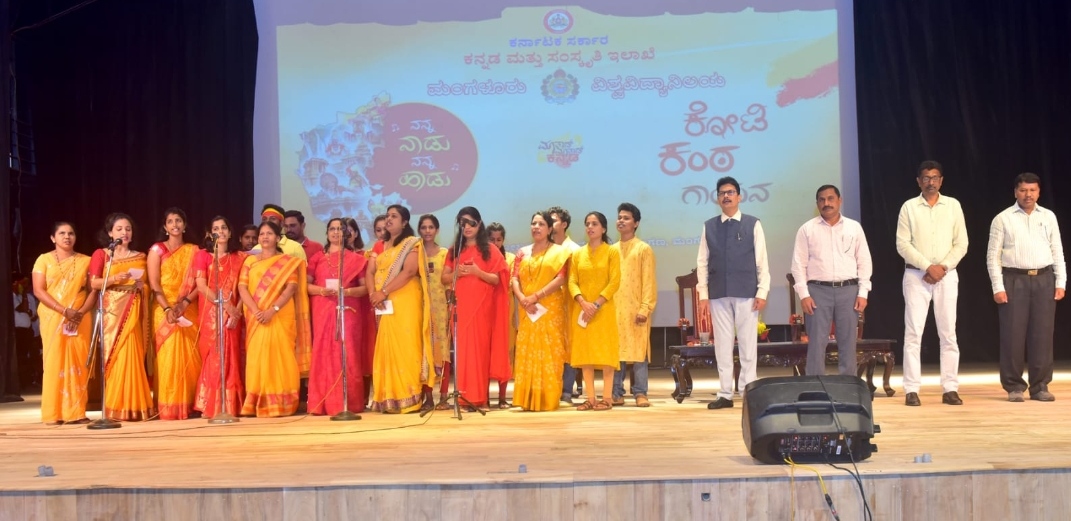 ಮಂಗಳೂರು ವಿಶ್ವವಿದ್ಯಾನಿಲಯದಲ್ಲಿ ಕೋಟಿ ಕಂಠ ಗಾಯನ