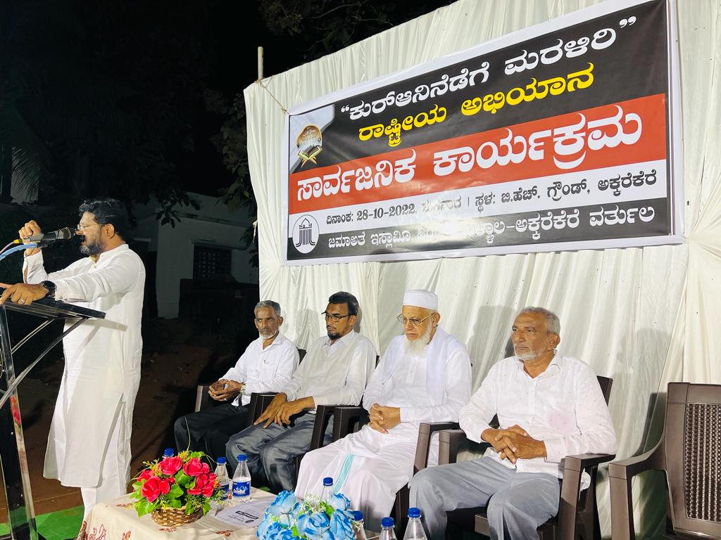 ಉಳ್ಳಾಲ: ‘ಕುರ್‌ಆನ್‌ ನೆಡೆಗೆ ಮರಳಿರಿ’ ಅಭಿಯಾನದ ಸಾರ್ವಜನಿಕ ಸಭೆ