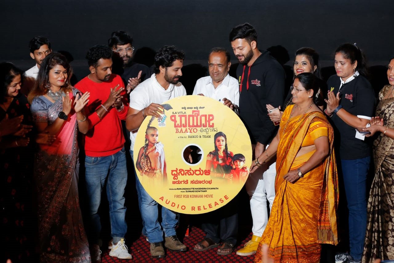 ‘ಬಾಯೋ ಆಮ್ಚೆ ಚೇಡು’ ಚಿತ್ರದ ಟ್ರೈಲರ್ ಆಡಿಯೋ ಬಿಡುಗಡೆ