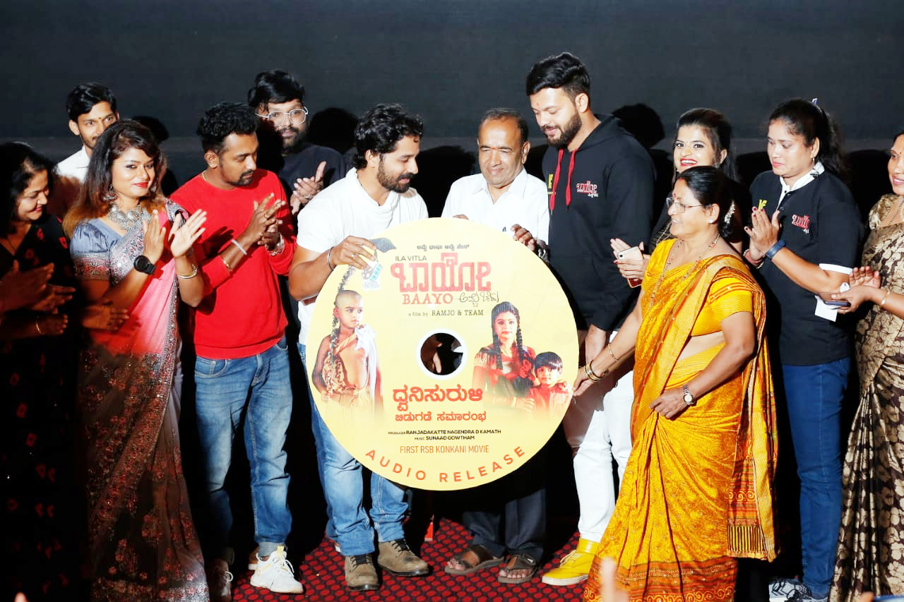 ‘ಬಾಯೋ ಆಮ್ಚೆ ಚೇಡು’ ಚಲನಚಿತ್ರದ ಟ್ರೈಲರ್ ಆಡಿಯೋ ಬಿಡುಗಡೆ