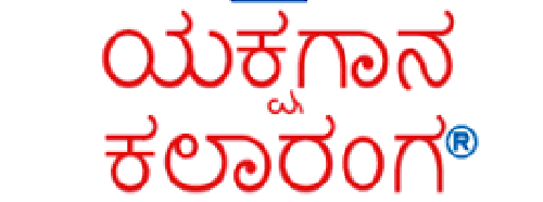 ನ.16ರಂದು ಯಕ್ಷಗಾನ ಕಲಾರಂಗದ 35, 36ನೇ ಮನೆ  ಉದ್ಘಾಟನೆ