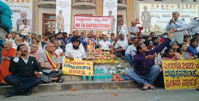 ಬೆಂಗಳೂರು | ಚಂದ್ರ ಗ್ರಹಣ; ಆಹಾರ ಸೇವಿಸಿ ಸಂಭ್ರಮಿಸಿದ ಚಿಂತಕರು..!