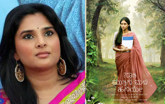 ರಮ್ಯಾ ನಿರ್ಮಾಣದ ‘ಸ್ವಾತಿಮುತ್ತಿನ ಮಳೆ ಹನಿಯೇ’ ಚಿತ್ರಕ್ಕೆ ಸಂಕಷ್ಟ