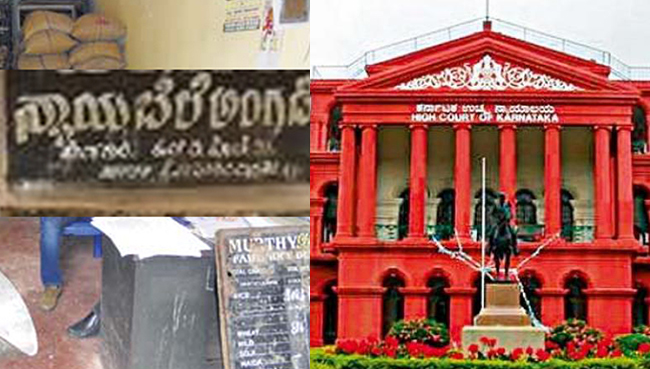 ‘ನ್ಯಾಯಬೆಲೆ ಅಂಗಡಿ’ಗಳಲ್ಲಿ ಹೆಚ್ಚಿನ ಬೆಲೆಗೆ ಮಾರಾಟ ಗಂಭೀರ ಆರೋಪ: ಹೈಕೋರ್ಟ್