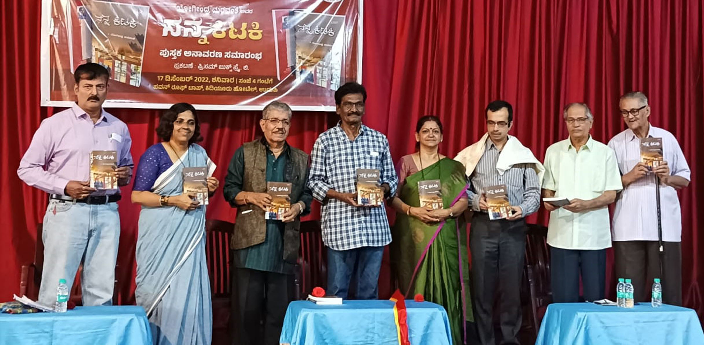 ಯೋಗೀಂದ್ರ ಮರವಂತೆಯವರ ‘ನನ್ನ ಕಿಟಕಿ’ ಕೃತಿ ಅನಾವರಣ