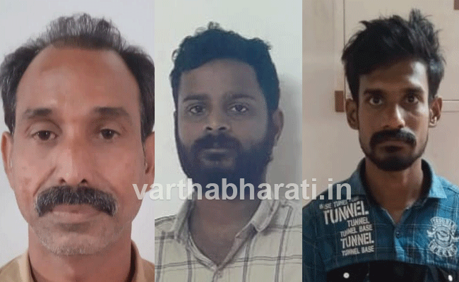 ಕಾಸರಗೋಡು: ಯುವತಿಯ ಸಾಮೂಹಿಕ ಅತ್ಯಾಚಾರ; ಮೂವರು ಆರೋಪಿಗಳ ಬಂಧನ