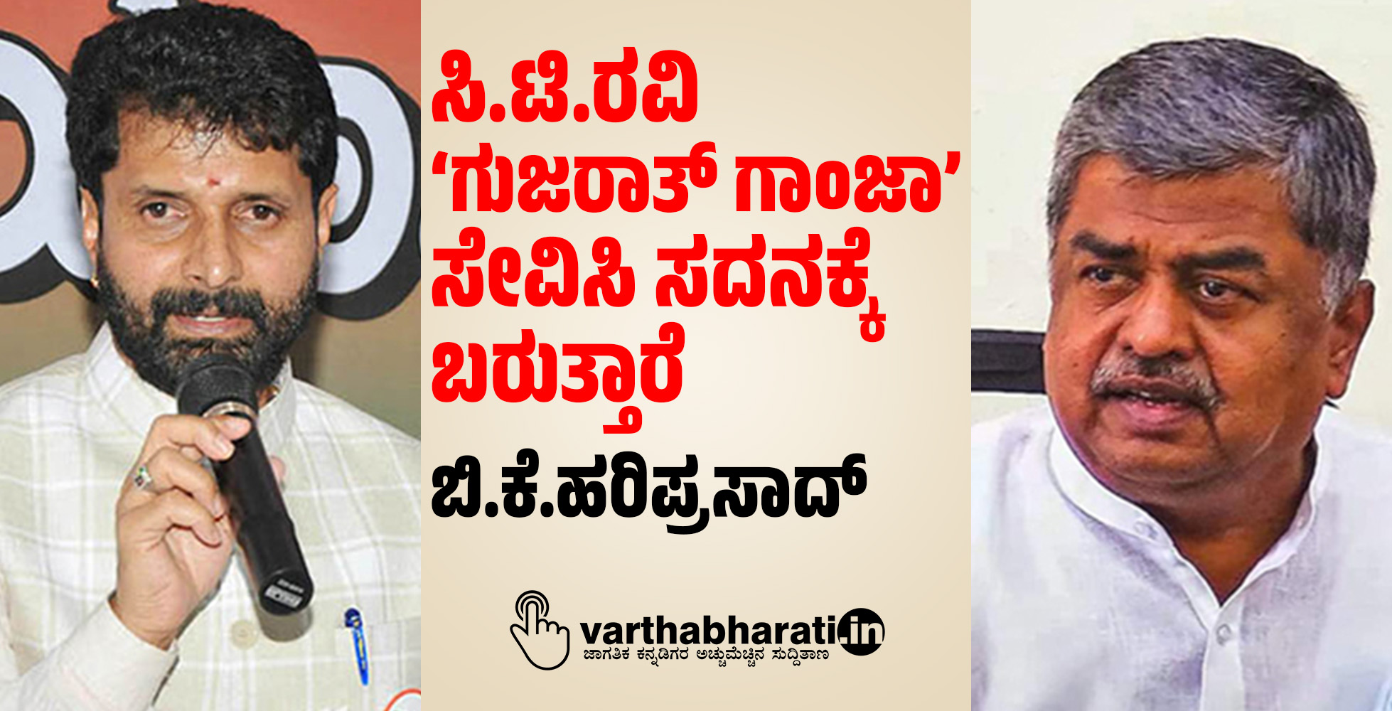 ಸಿ.ಟಿ.ರವಿ ‘ಗುಜರಾತ್ ಗಾಂಜಾ’ ಸೇವಿಸಿ ಸದನಕ್ಕೆ ಬರುತ್ತಾರೆ: ಬಿ.ಕೆ.ಹರಿಪ್ರಸಾದ್