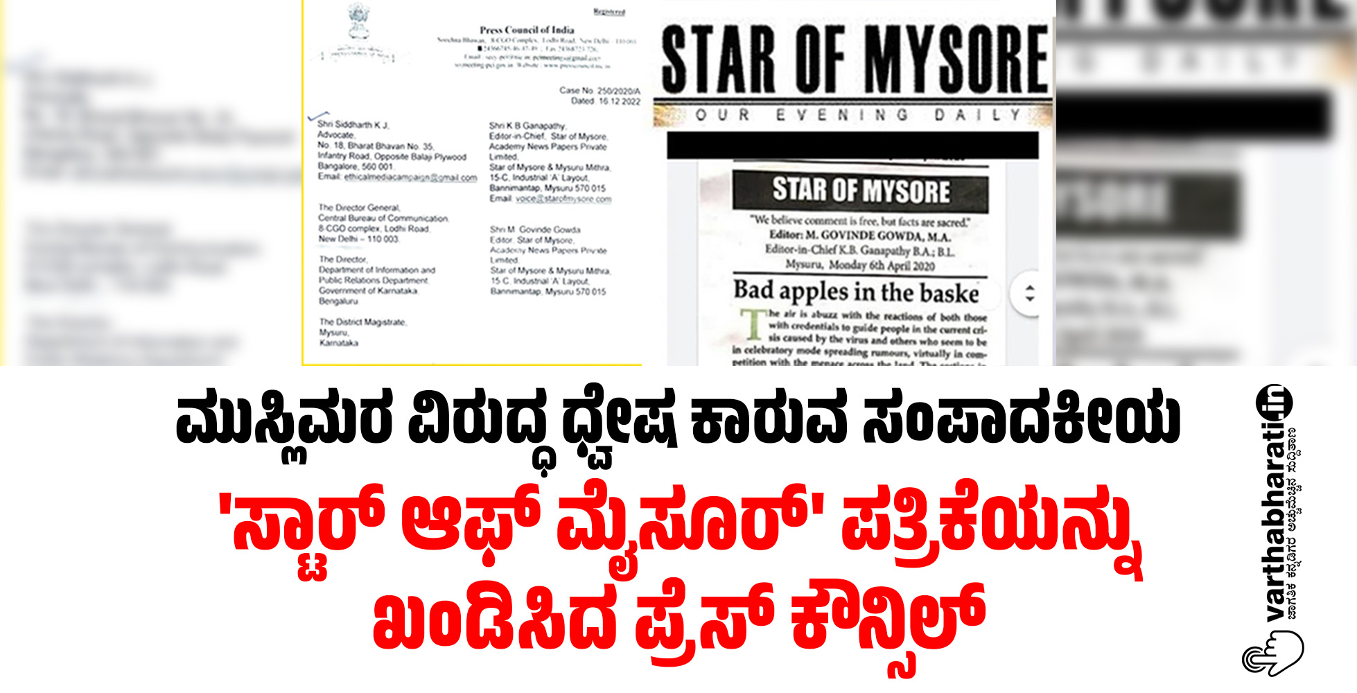ಮುಸ್ಲಿಮರ ವಿರುದ್ಧ ಧ್ವೇಷ ಕಾರುವ ಸಂಪಾದಕೀಯ: ಸ್ಟಾರ್‌ ಆಫ್‌ ಮೈಸೂರ್ ಪತ್ರಿಕೆಯನ್ನು ಖಂಡಿಸಿದ ಪ್ರೆಸ್‌ ಕೌನ್ಸಿಲ್