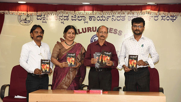 ಮಂಗಳೂರು: ರಾಜೇಶ್ ಶೆಟ್ಟಿ ದೋಟ ಅವರ ಮುಗದಾರೆಗೆ ಕೃತಿ ಬಿಡುಗಡೆ