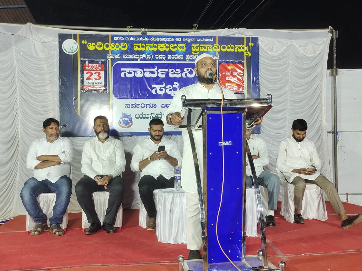 ಕುದ್ರೋಳಿ: ಯುನಿವೆಫ್ ಸೀರತ್ ಸಮಾವೇಶ