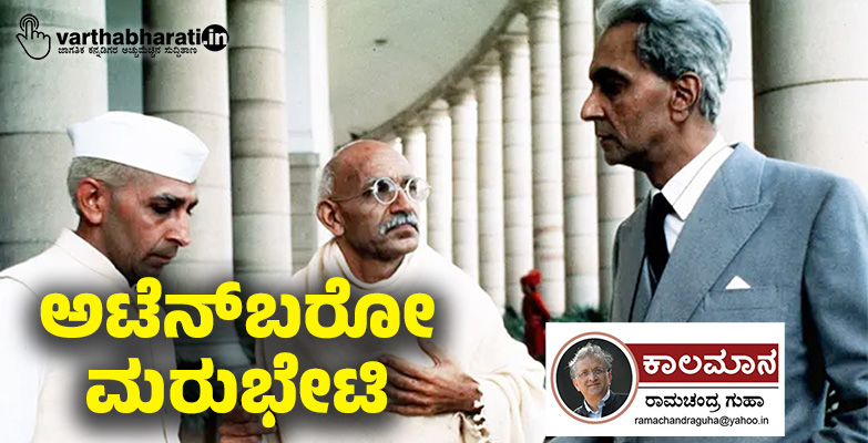 ಅಟೆನ್‌ಬರೋ ಮರುಭೇಟಿ