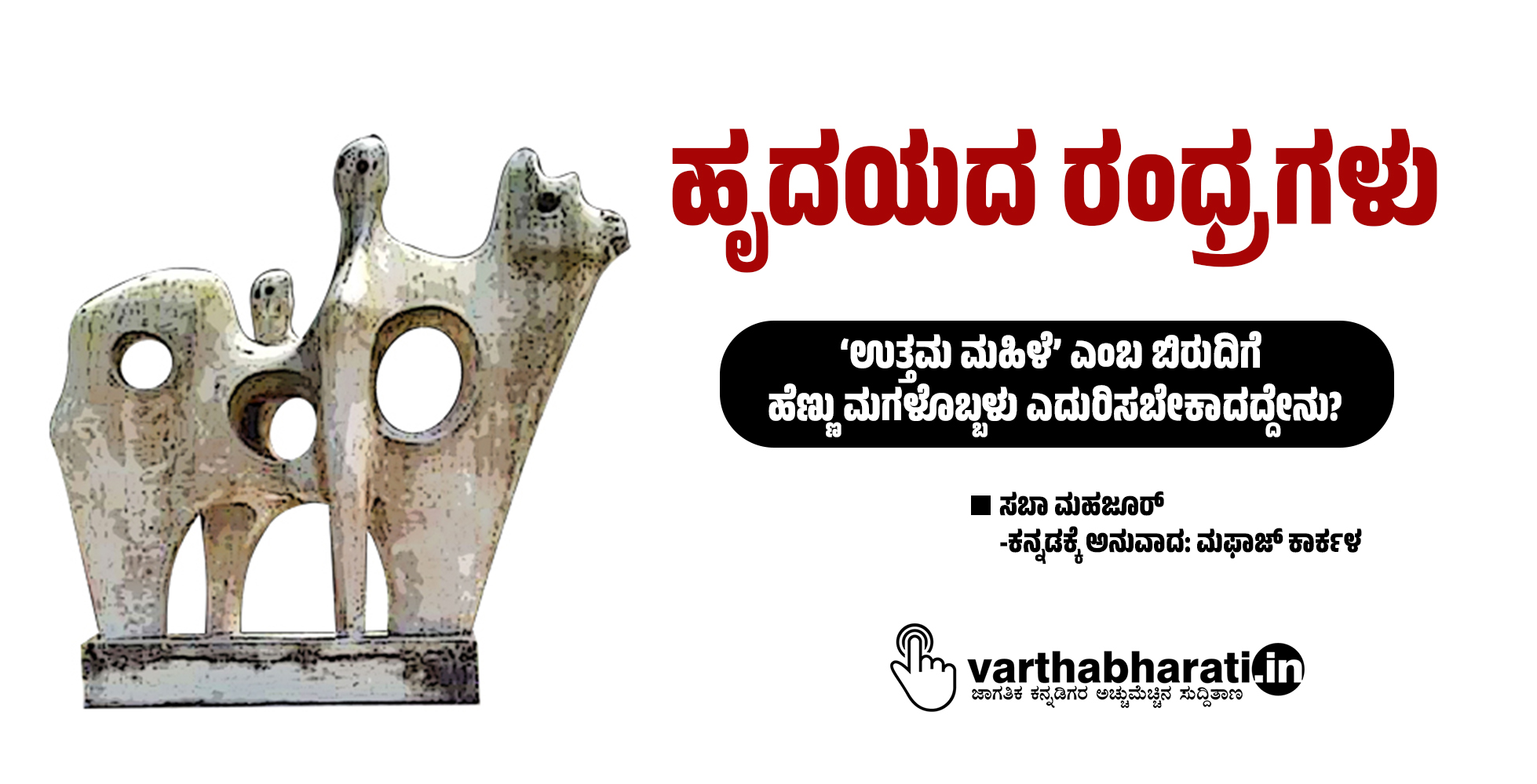 ಹೃದಯದ ರಂಧ್ರಗಳು