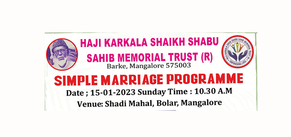ಜ.15: ಹಾಜಿ ಕಾರ್ಕಳ ಶೇಖ್ ಶಾಬು ಶಾಹಿಬ್ ಮೆಮೋರಿಯಲ್ ಟ್ರಸ್ಟ್ ನಿಂದ ಸಾಮೂಹಿಕ ವಿವಾಹ ಜ.15: ಹಾಜಿ ಕಾರ್ಕಳ ಶೇಖ್ ಶಾಬು ಶಾಹಿಬ್ ಮೆಮೋರಿಯಲ್ ಟ್ರಸ್ಟ್ ನಿಂದ ಸಾಮೂಹಿಕ ವಿವಾಹ