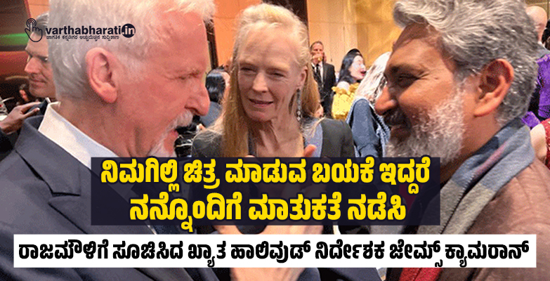 ನಿಮಗಿಲ್ಲಿ ಚಿತ್ರ ಮಾಡುವ ಬಯಕೆ ಇದ್ದರೆ ನನ್ನೊಂದಿಗೆ ಮಾತುಕತೆ ನಡೆಸಿ