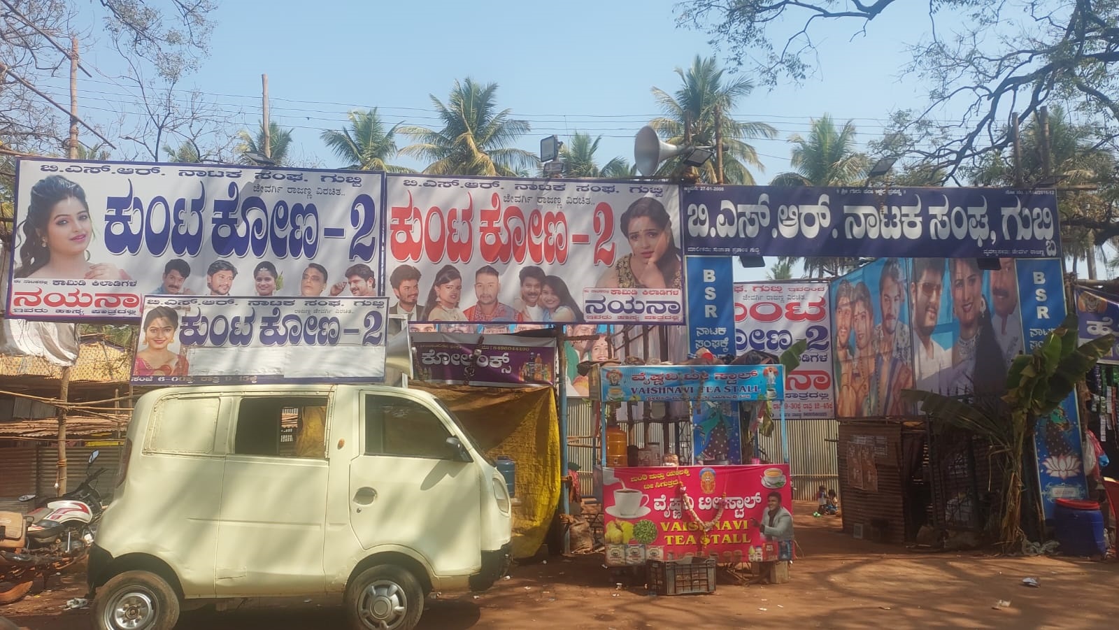 ಬನಶಂಕರಿ  ಜಾತ್ರೆಯಲ್ಲಿ ನಾಟಕ ಸುತ್ತಾಟ ...