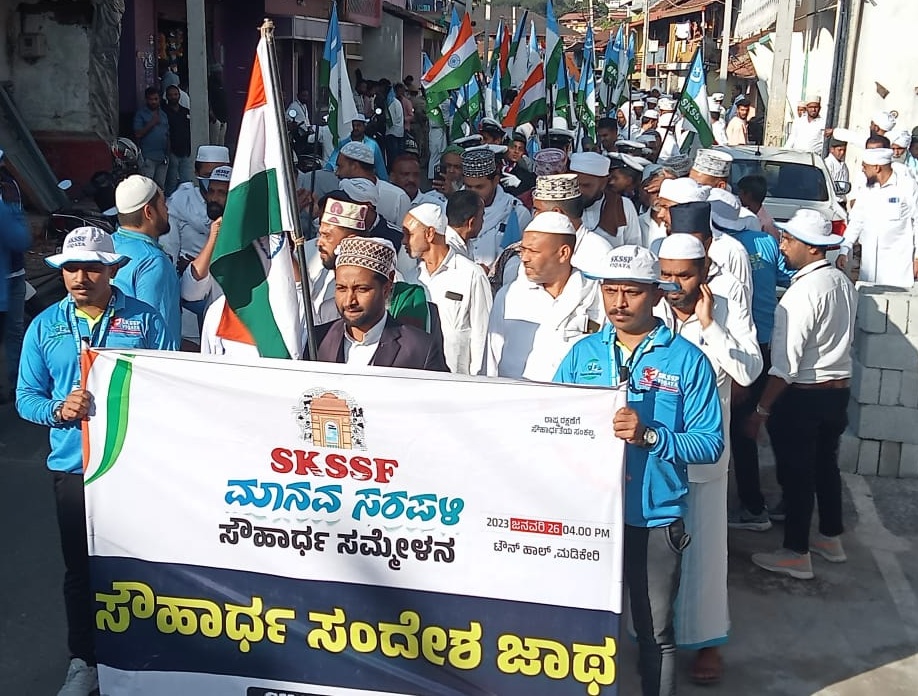 ಮಡಿಕೇರಿ: ಎಸ್ಕೆಎಸ್ಸೆಸ್ಸೆಫ್ ವತಿಯಿಂದ ಸೌಹಾರ್ದತೆಯ ಸಂಕಲ್ಪ ಜಾಥಾ